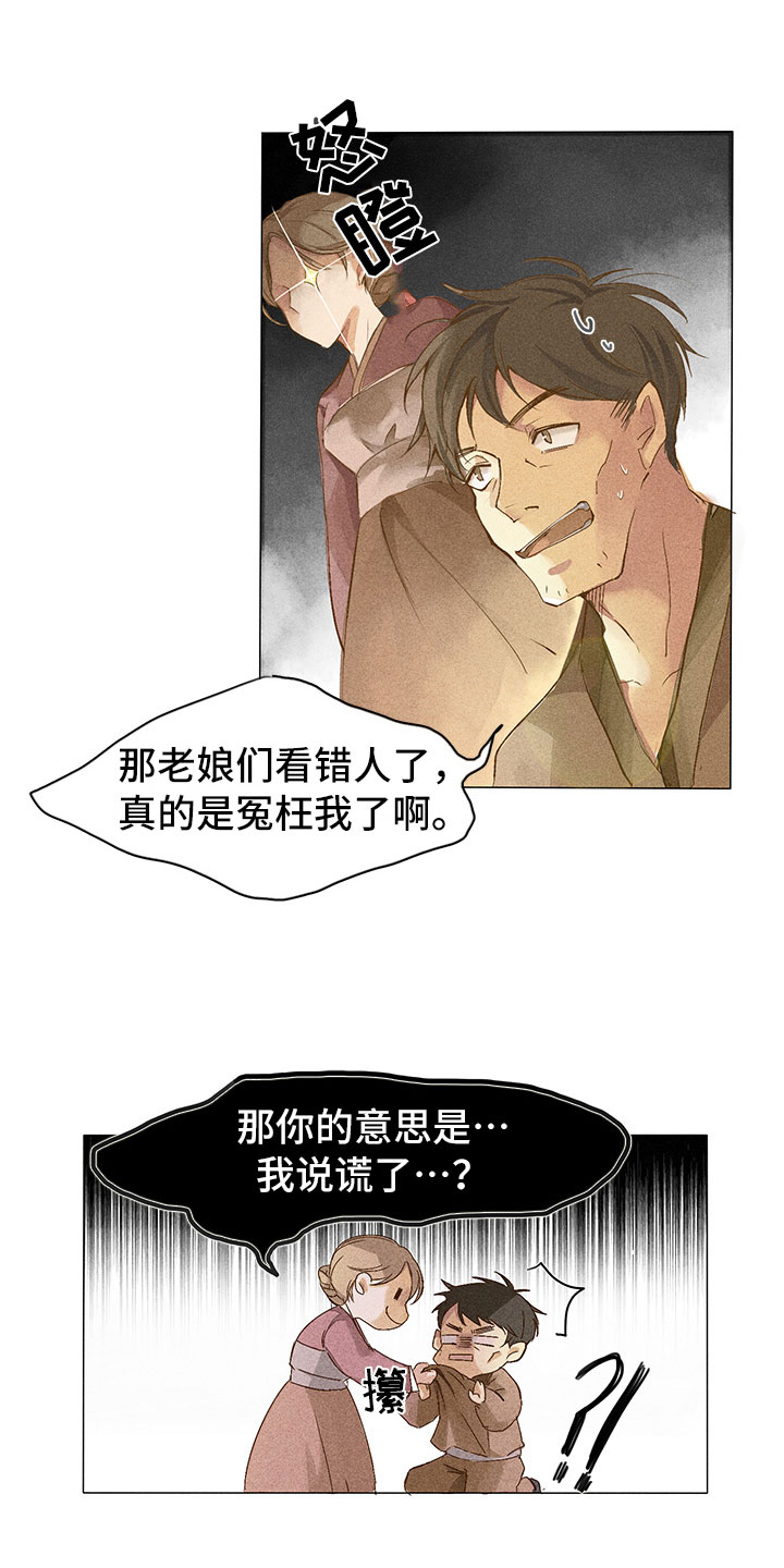 《贵王的爱臣》漫画最新章节第1章：带我找他免费下拉式在线观看章节第【14】张图片