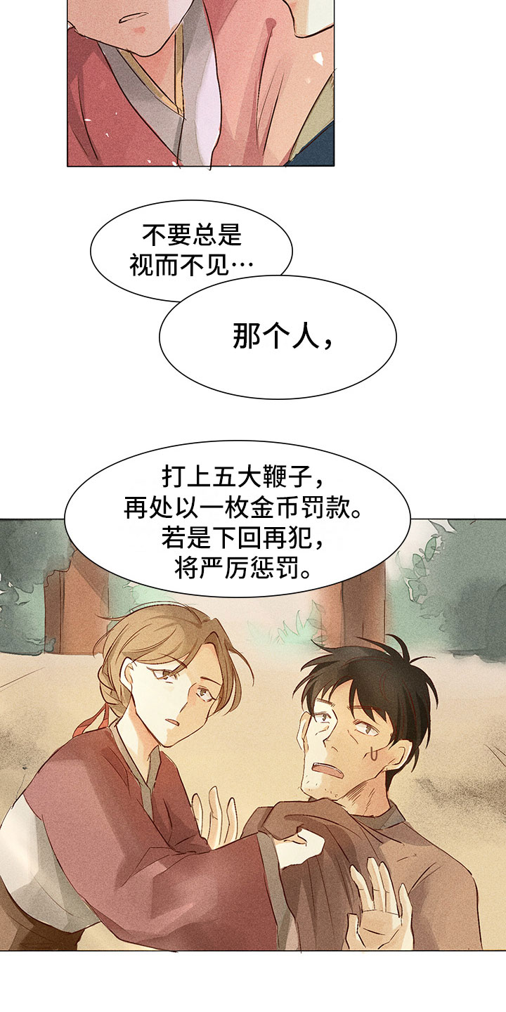 《贵王的爱臣》漫画最新章节第1章：带我找他免费下拉式在线观看章节第【10】张图片