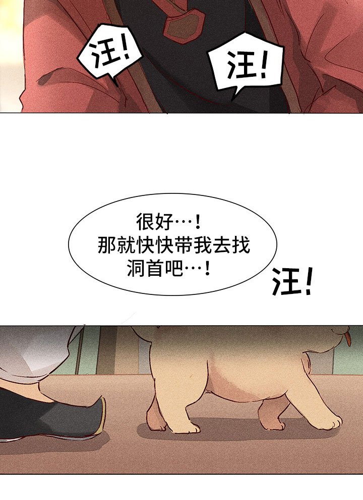 《贵王的爱臣》漫画最新章节第1章：带我找他免费下拉式在线观看章节第【1】张图片