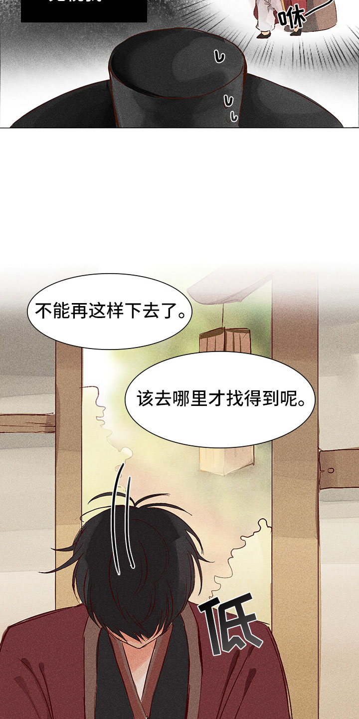 《贵王的爱臣》漫画最新章节第1章：带我找他免费下拉式在线观看章节第【4】张图片