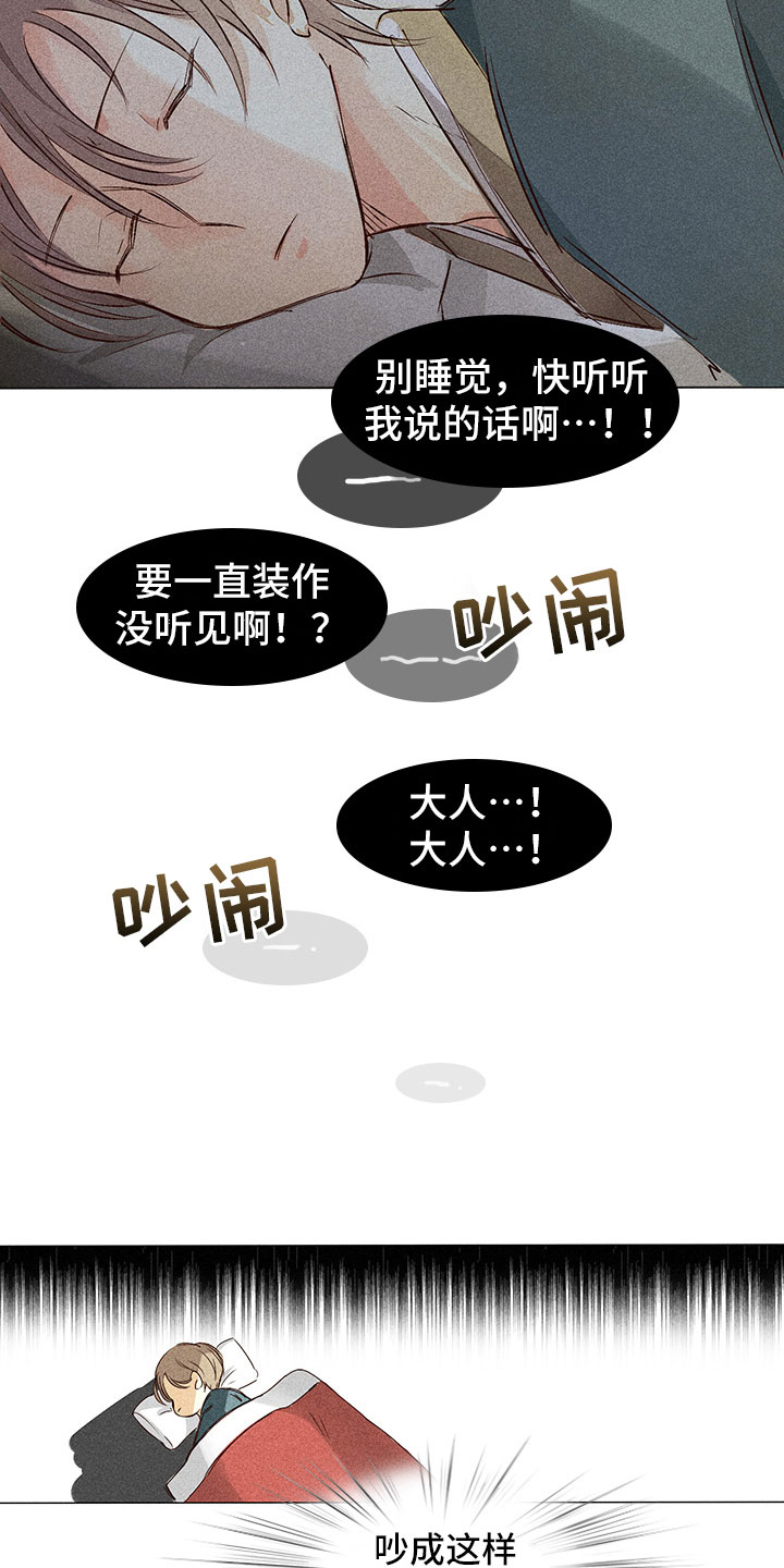 《贵王的爱臣》漫画最新章节第2章：你能听见吗？免费下拉式在线观看章节第【5】张图片