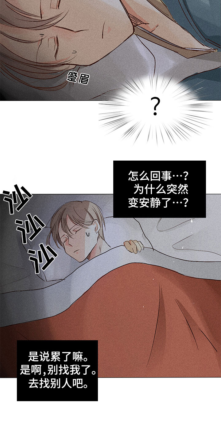 《贵王的爱臣》漫画最新章节第2章：你能听见吗？免费下拉式在线观看章节第【2】张图片