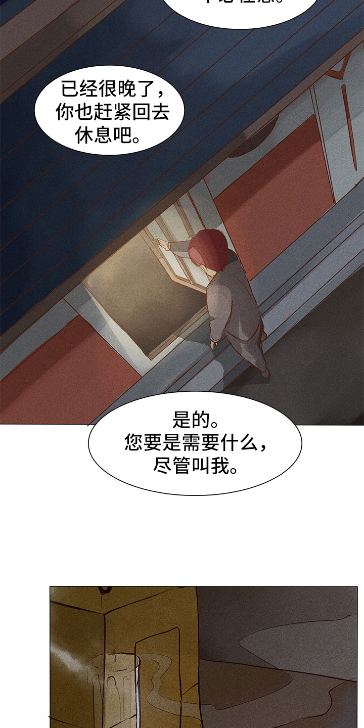 《贵王的爱臣》漫画最新章节第2章：你能听见吗？免费下拉式在线观看章节第【7】张图片