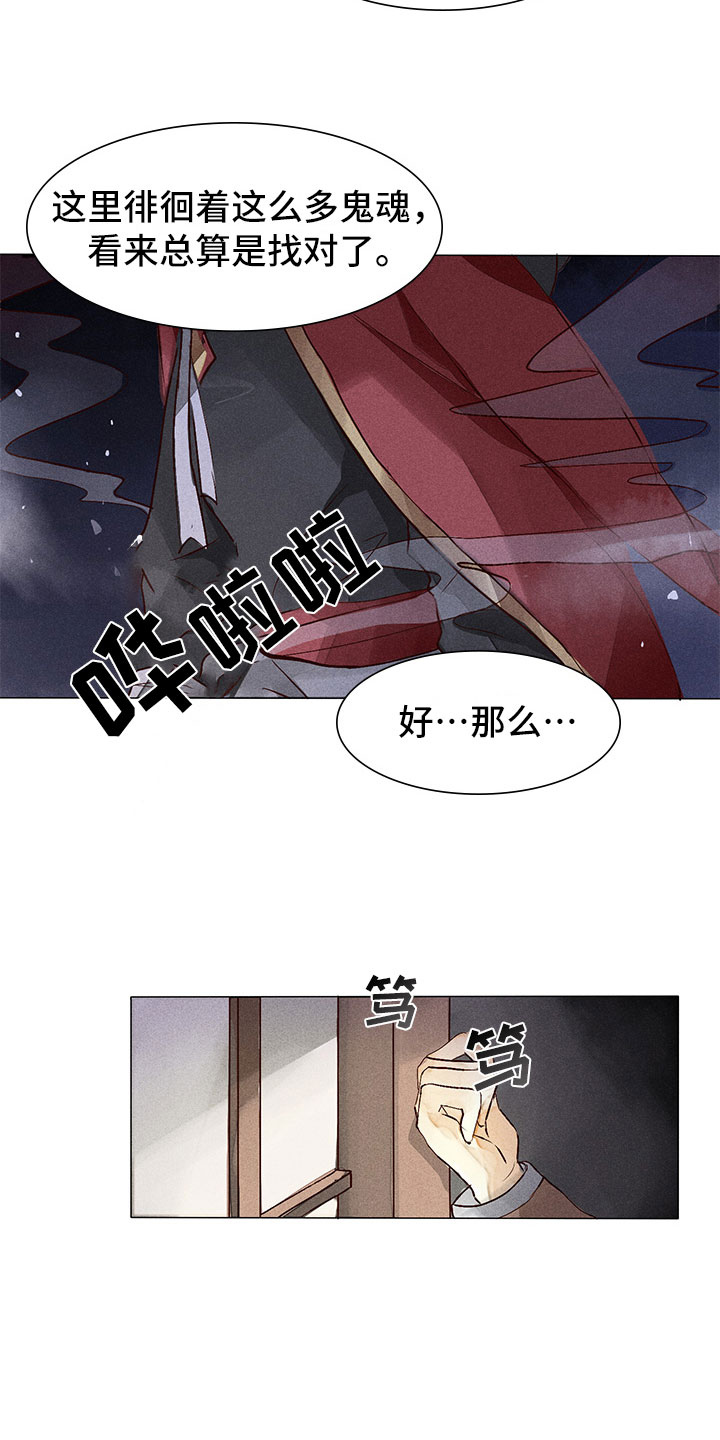 《贵王的爱臣》漫画最新章节第2章：你能听见吗？免费下拉式在线观看章节第【11】张图片