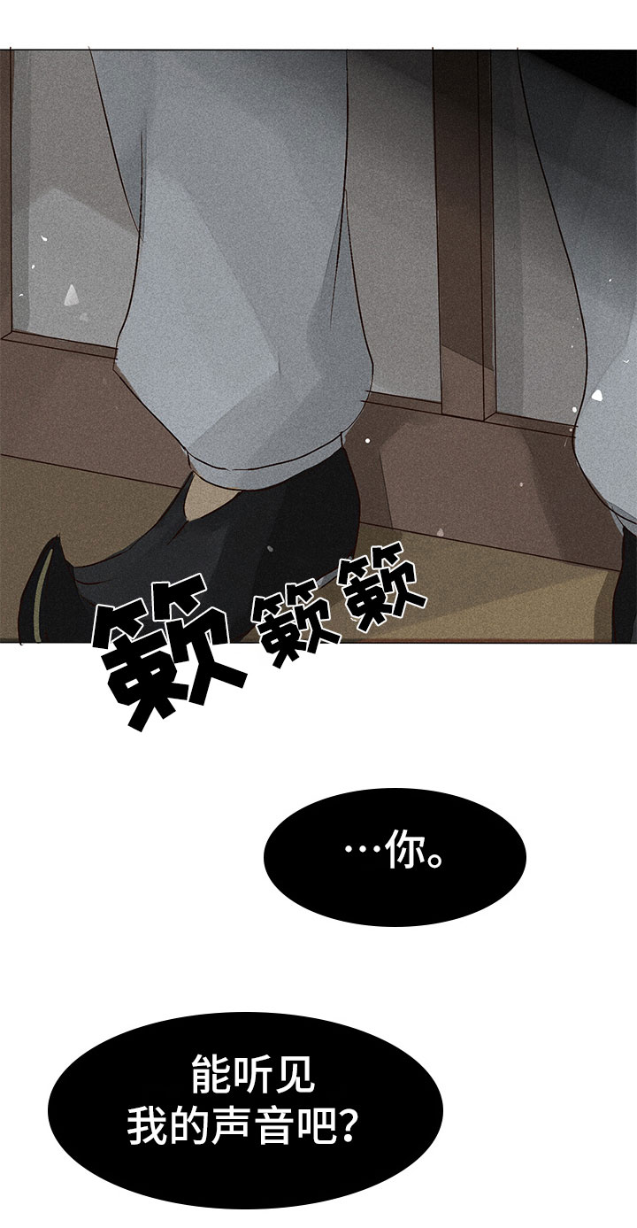 《贵王的爱臣》漫画最新章节第2章：你能听见吗？免费下拉式在线观看章节第【1】张图片