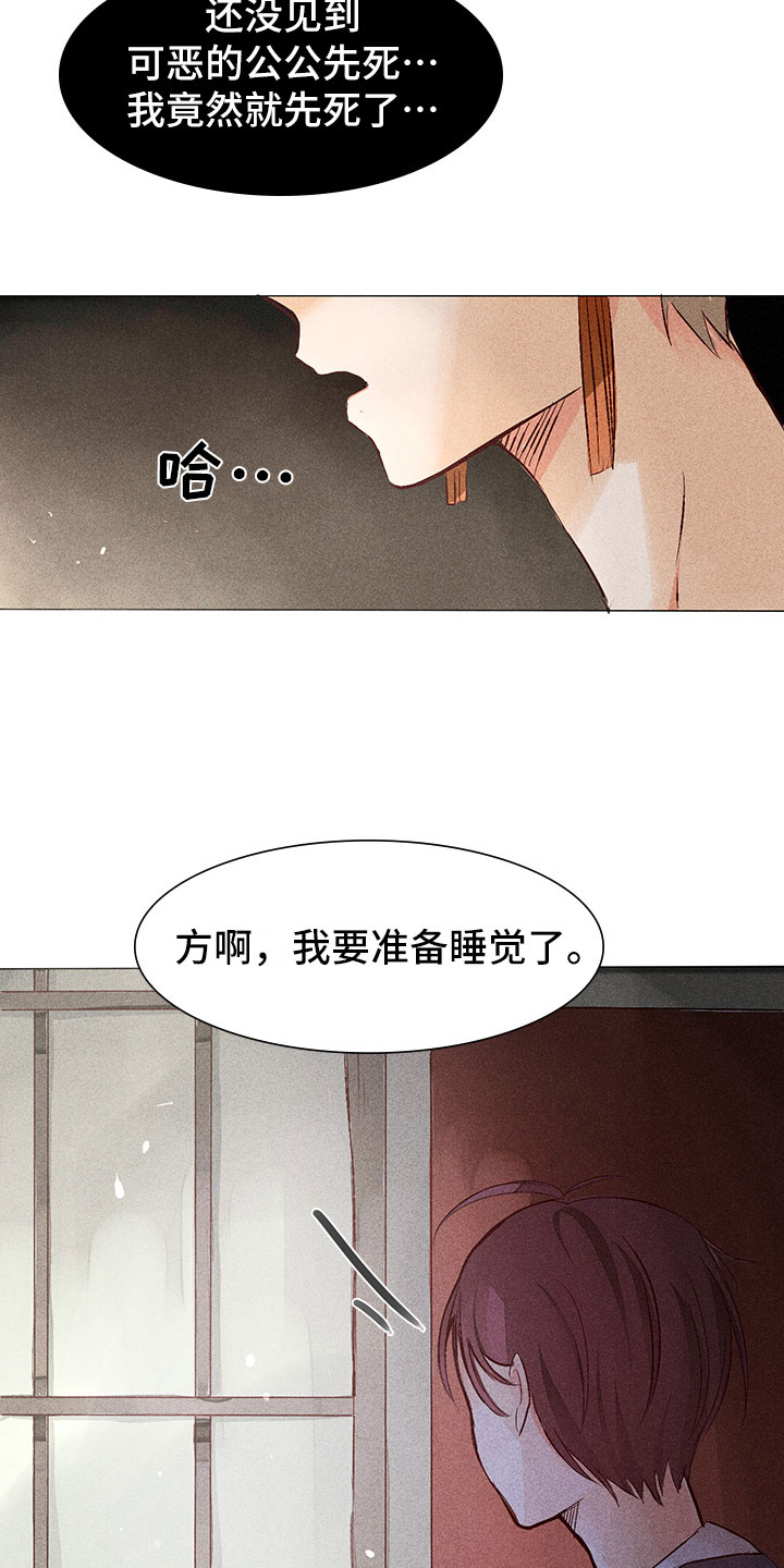 《贵王的爱臣》漫画最新章节第2章：你能听见吗？免费下拉式在线观看章节第【14】张图片