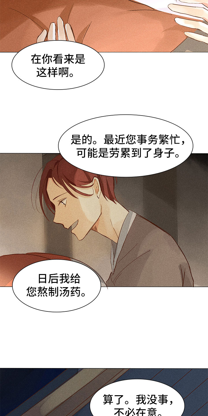 《贵王的爱臣》漫画最新章节第2章：你能听见吗？免费下拉式在线观看章节第【8】张图片