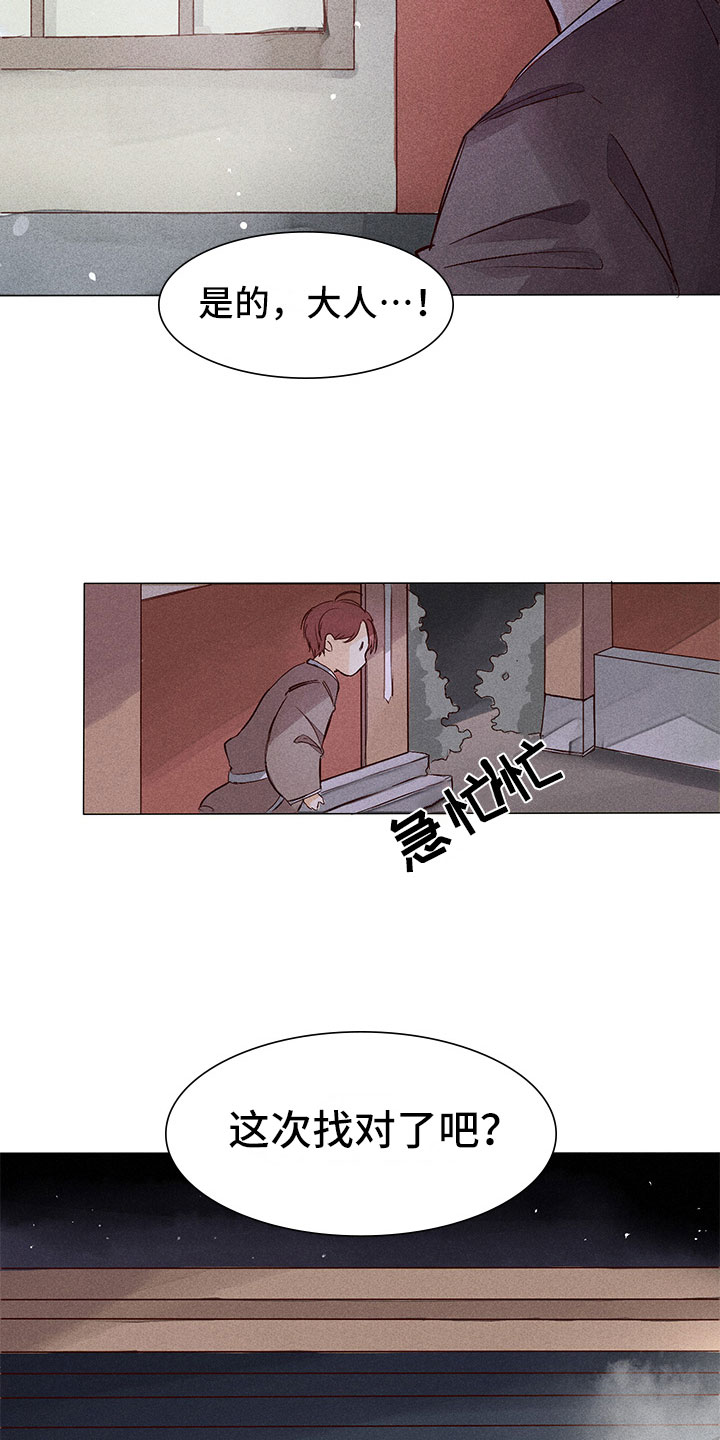 《贵王的爱臣》漫画最新章节第2章：你能听见吗？免费下拉式在线观看章节第【13】张图片