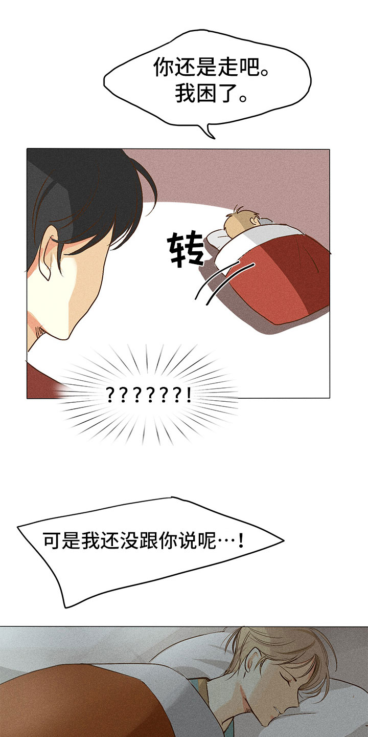 《贵王的爱臣》漫画最新章节第3章：纠缠不休免费下拉式在线观看章节第【8】张图片