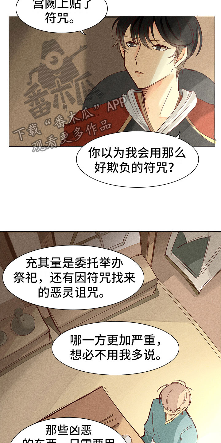 《贵王的爱臣》漫画最新章节第4章：心烦免费下拉式在线观看章节第【8】张图片