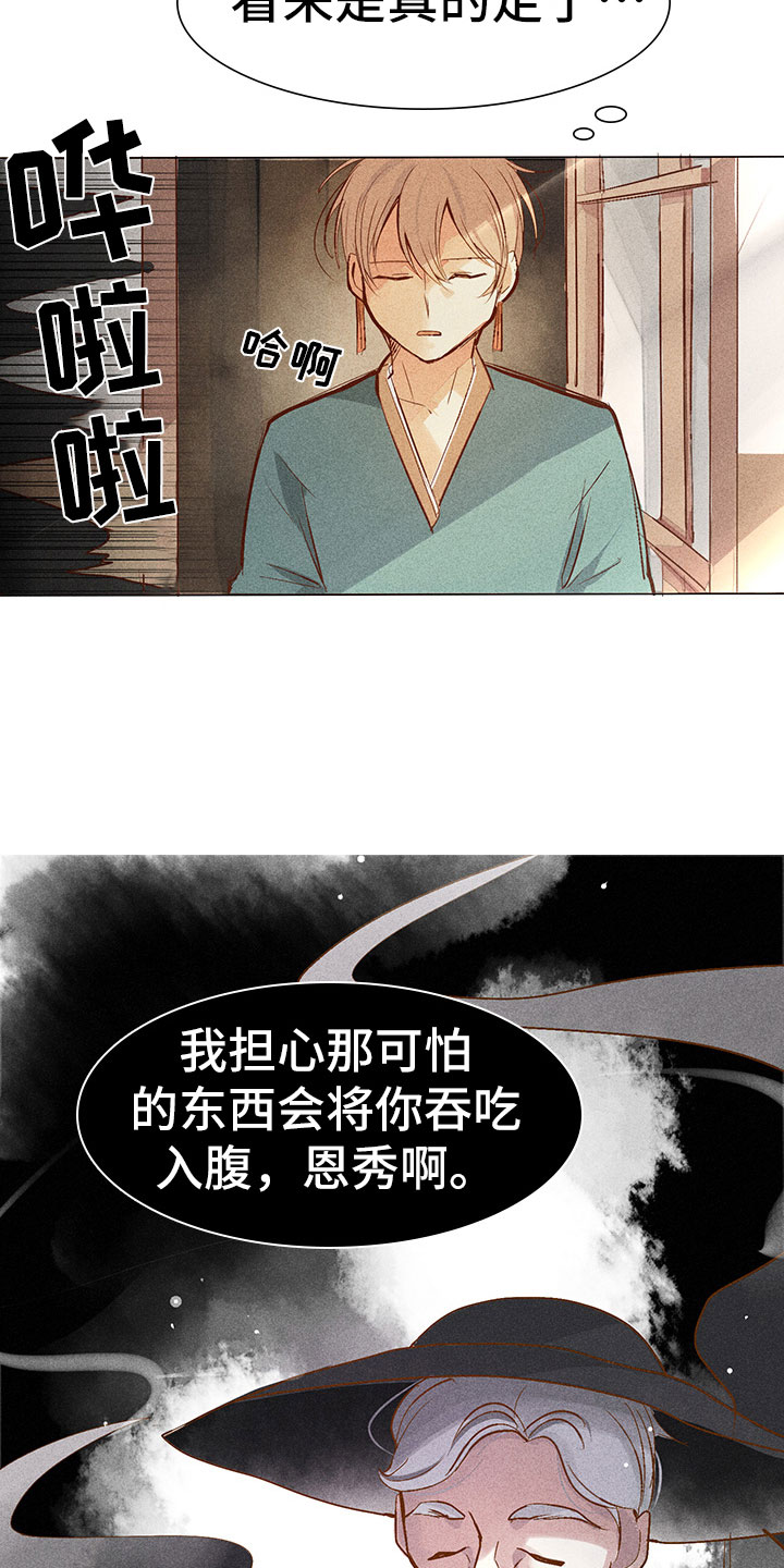 《贵王的爱臣》漫画最新章节第4章：心烦免费下拉式在线观看章节第【2】张图片