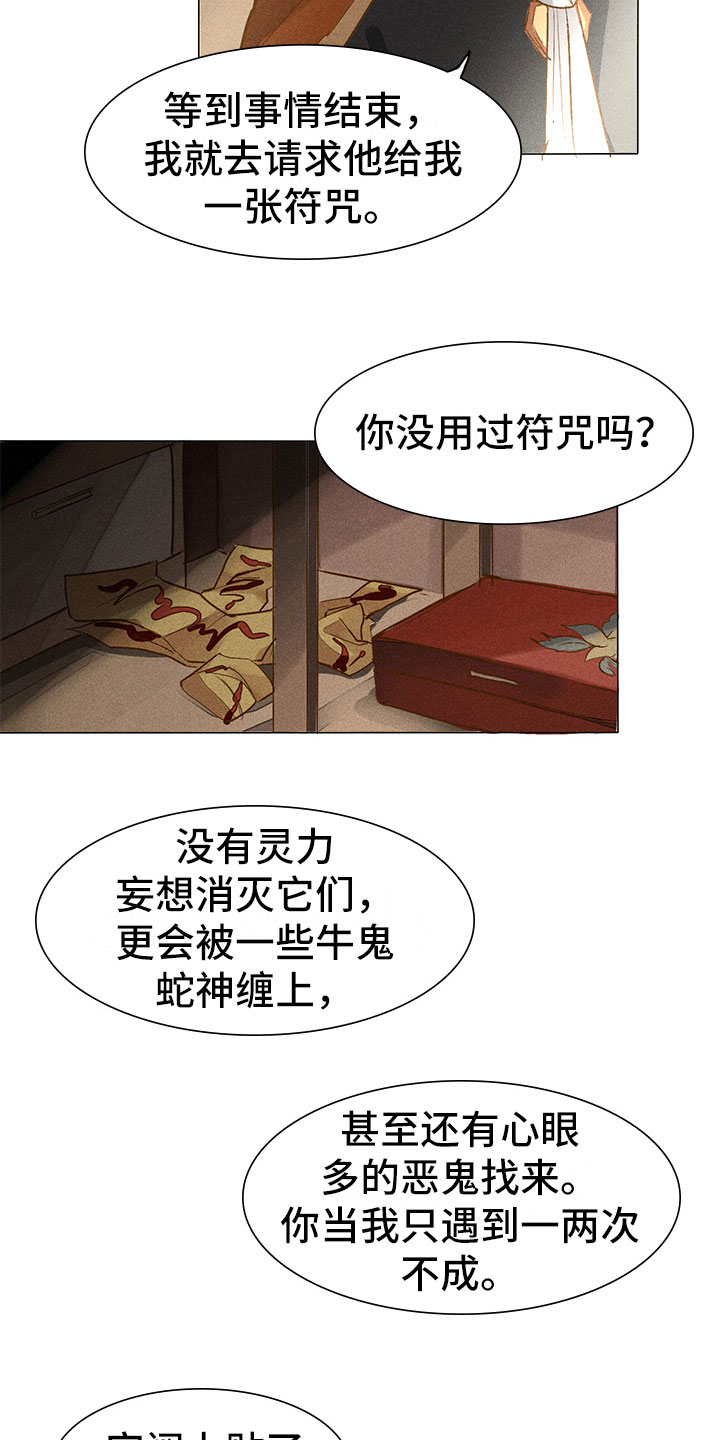 《贵王的爱臣》漫画最新章节第4章：心烦免费下拉式在线观看章节第【9】张图片