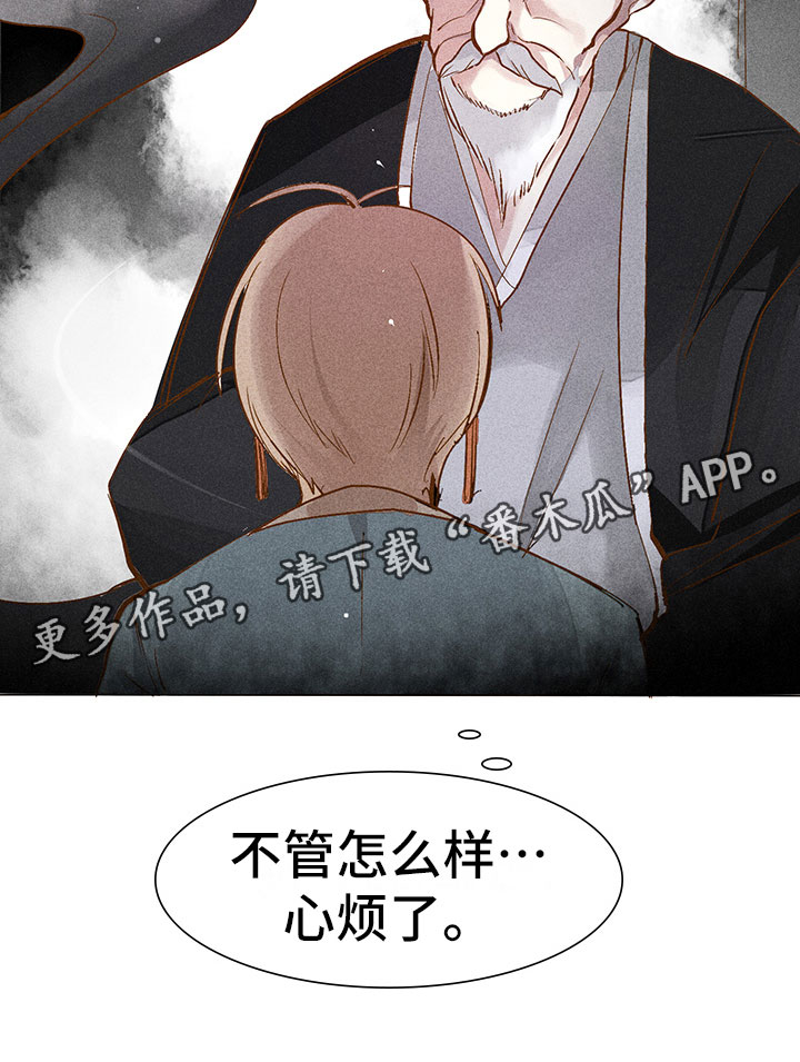 《贵王的爱臣》漫画最新章节第4章：心烦免费下拉式在线观看章节第【1】张图片