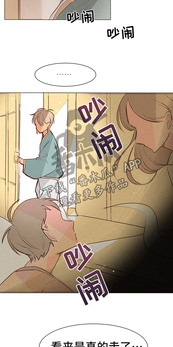 《贵王的爱臣》漫画最新章节第4章：心烦免费下拉式在线观看章节第【3】张图片