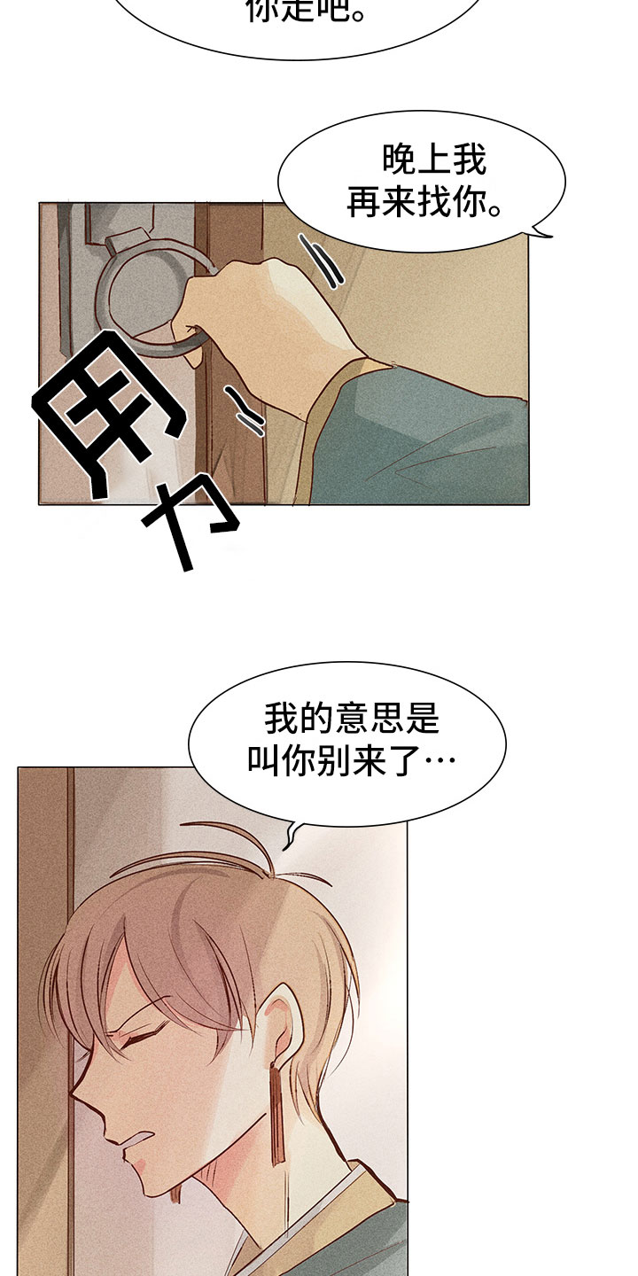 《贵王的爱臣》漫画最新章节第4章：心烦免费下拉式在线观看章节第【4】张图片