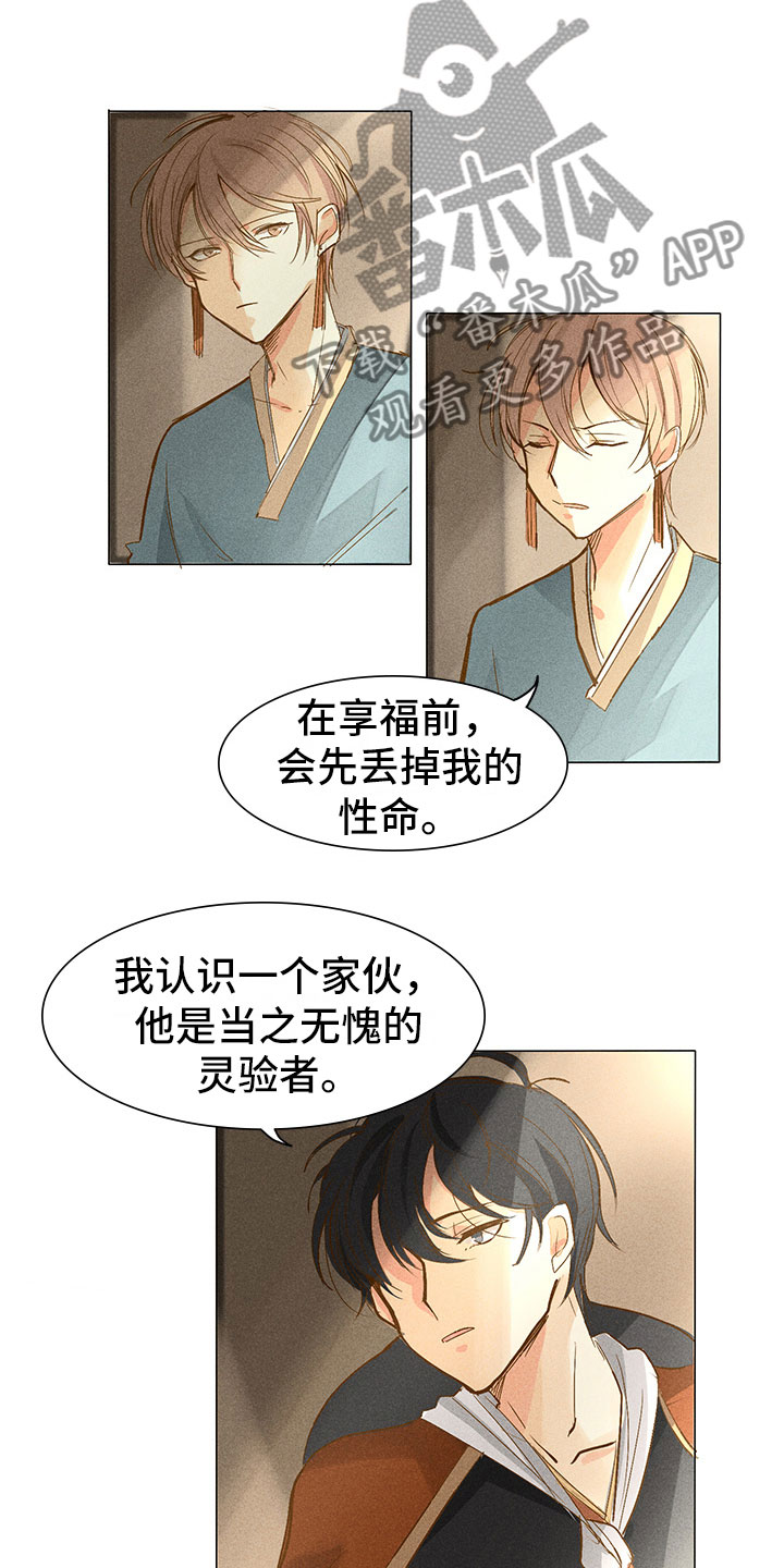 《贵王的爱臣》漫画最新章节第4章：心烦免费下拉式在线观看章节第【10】张图片