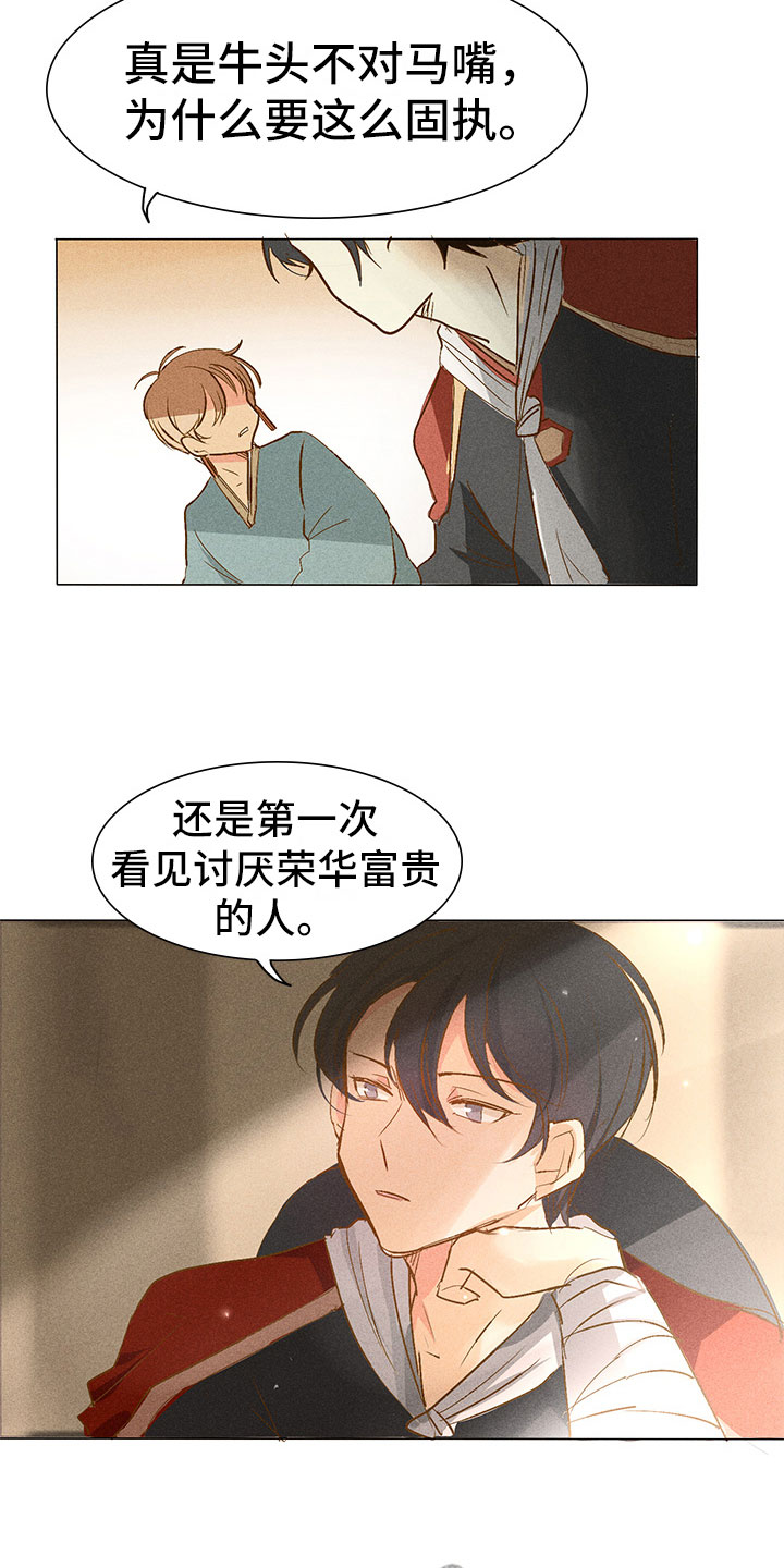 《贵王的爱臣》漫画最新章节第4章：心烦免费下拉式在线观看章节第【11】张图片