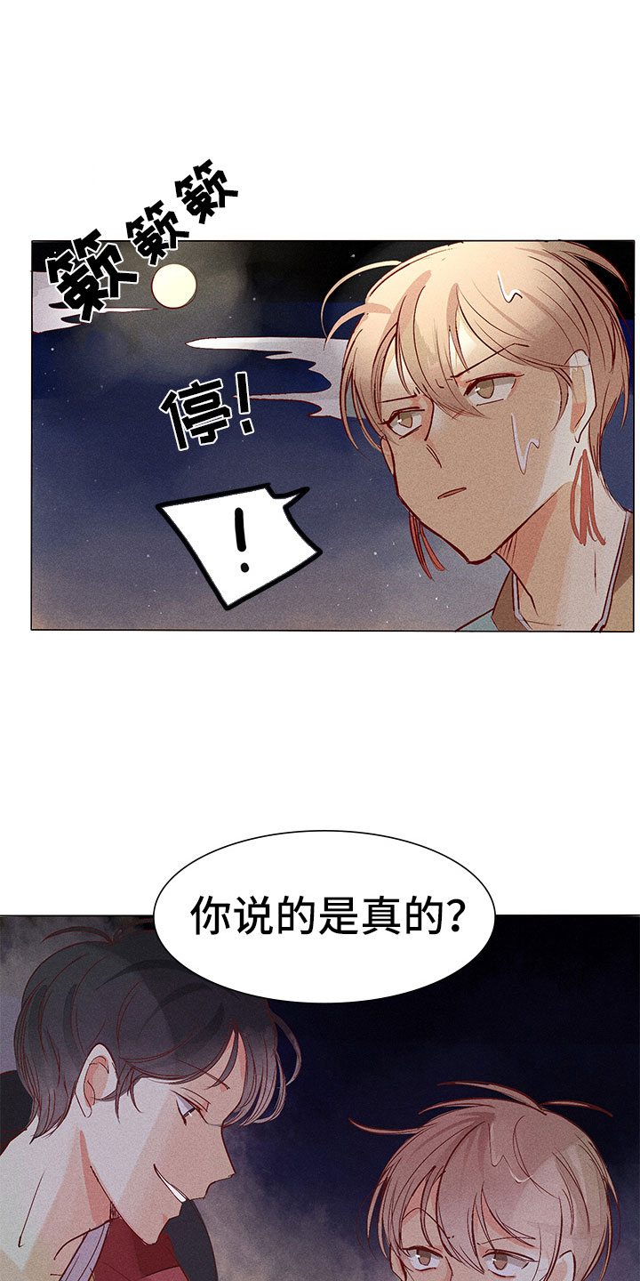 《贵王的爱臣》漫画最新章节第5章：自我介绍免费下拉式在线观看章节第【7】张图片