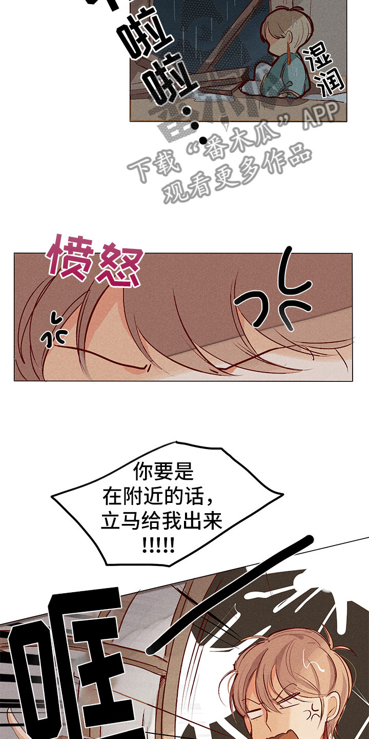 《贵王的爱臣》漫画最新章节第5章：自我介绍免费下拉式在线观看章节第【9】张图片