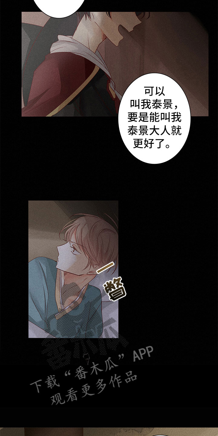 《贵王的爱臣》漫画最新章节第5章：自我介绍免费下拉式在线观看章节第【3】张图片