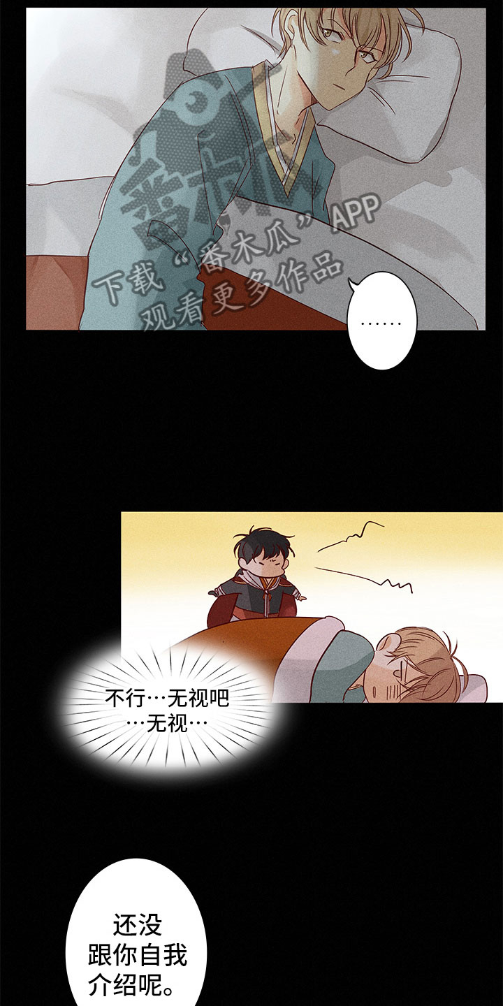 《贵王的爱臣》漫画最新章节第5章：自我介绍免费下拉式在线观看章节第【4】张图片