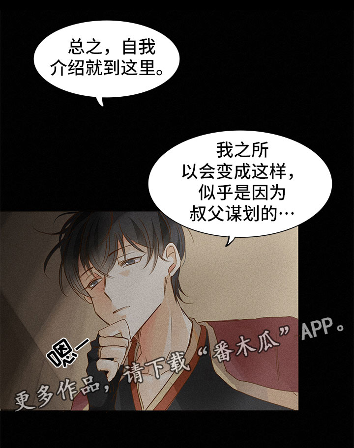 《贵王的爱臣》漫画最新章节第5章：自我介绍免费下拉式在线观看章节第【1】张图片