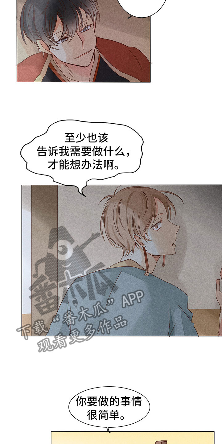 《贵王的爱臣》漫画最新章节第6章：缘由免费下拉式在线观看章节第【9】张图片