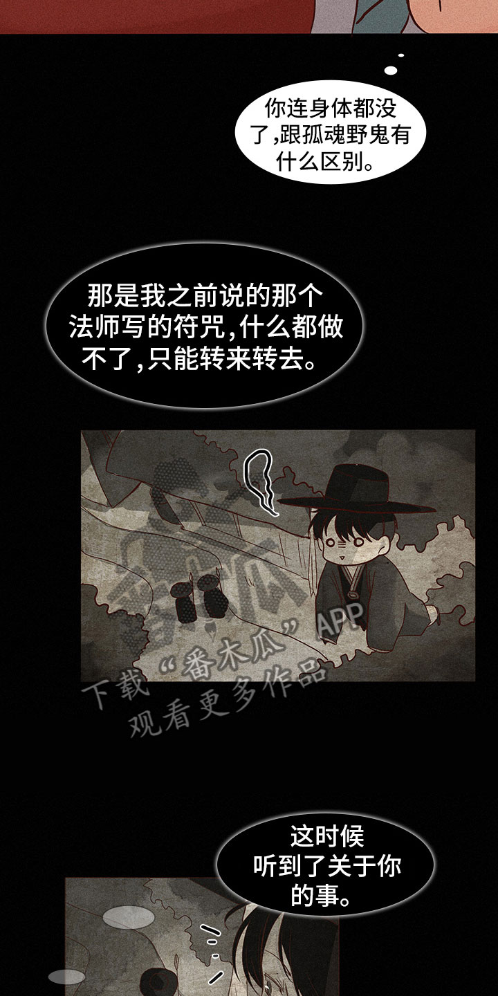 《贵王的爱臣》漫画最新章节第6章：缘由免费下拉式在线观看章节第【13】张图片