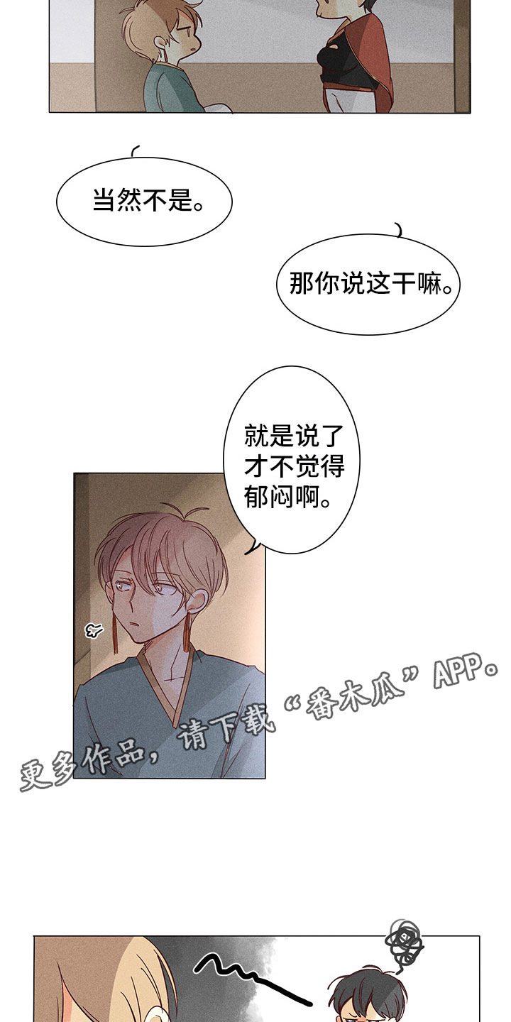 《贵王的爱臣》漫画最新章节第6章：缘由免费下拉式在线观看章节第【2】张图片