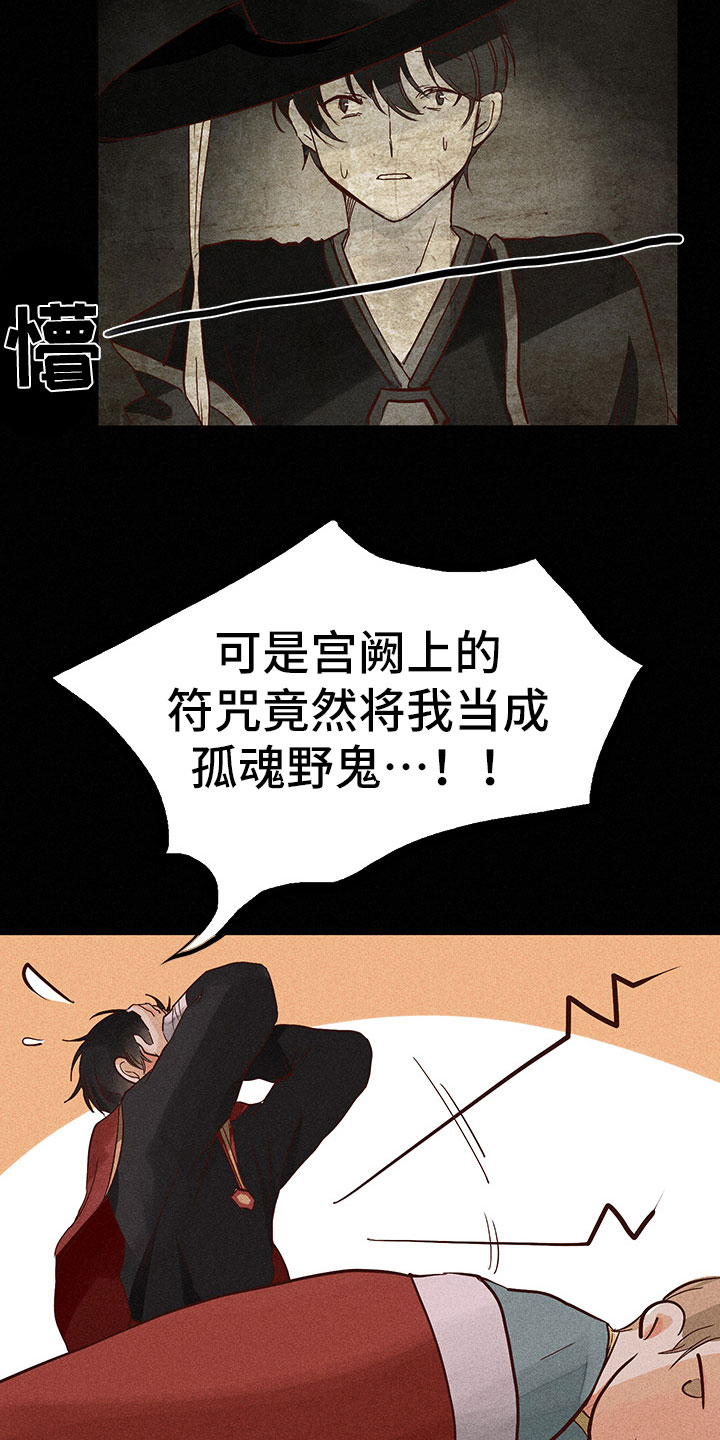 《贵王的爱臣》漫画最新章节第6章：缘由免费下拉式在线观看章节第【14】张图片