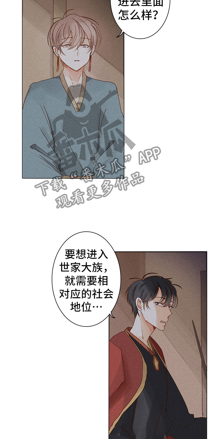 《贵王的爱臣》漫画最新章节第6章：缘由免费下拉式在线观看章节第【7】张图片