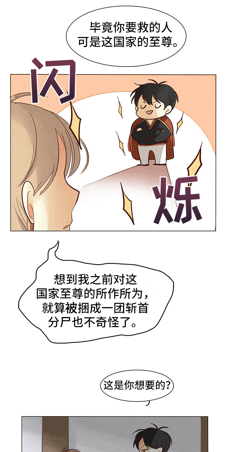 《贵王的爱臣》漫画最新章节第6章：缘由免费下拉式在线观看章节第【3】张图片