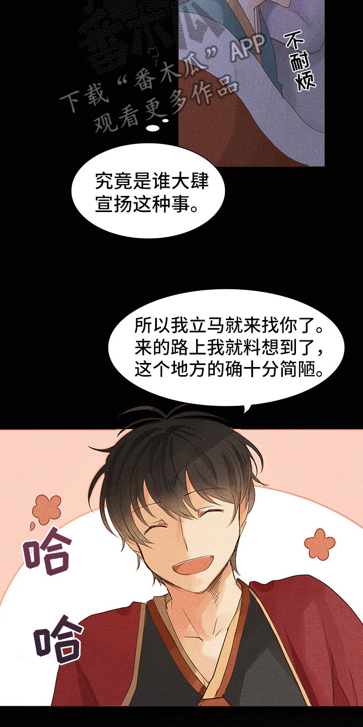 《贵王的爱臣》漫画最新章节第6章：缘由免费下拉式在线观看章节第【11】张图片