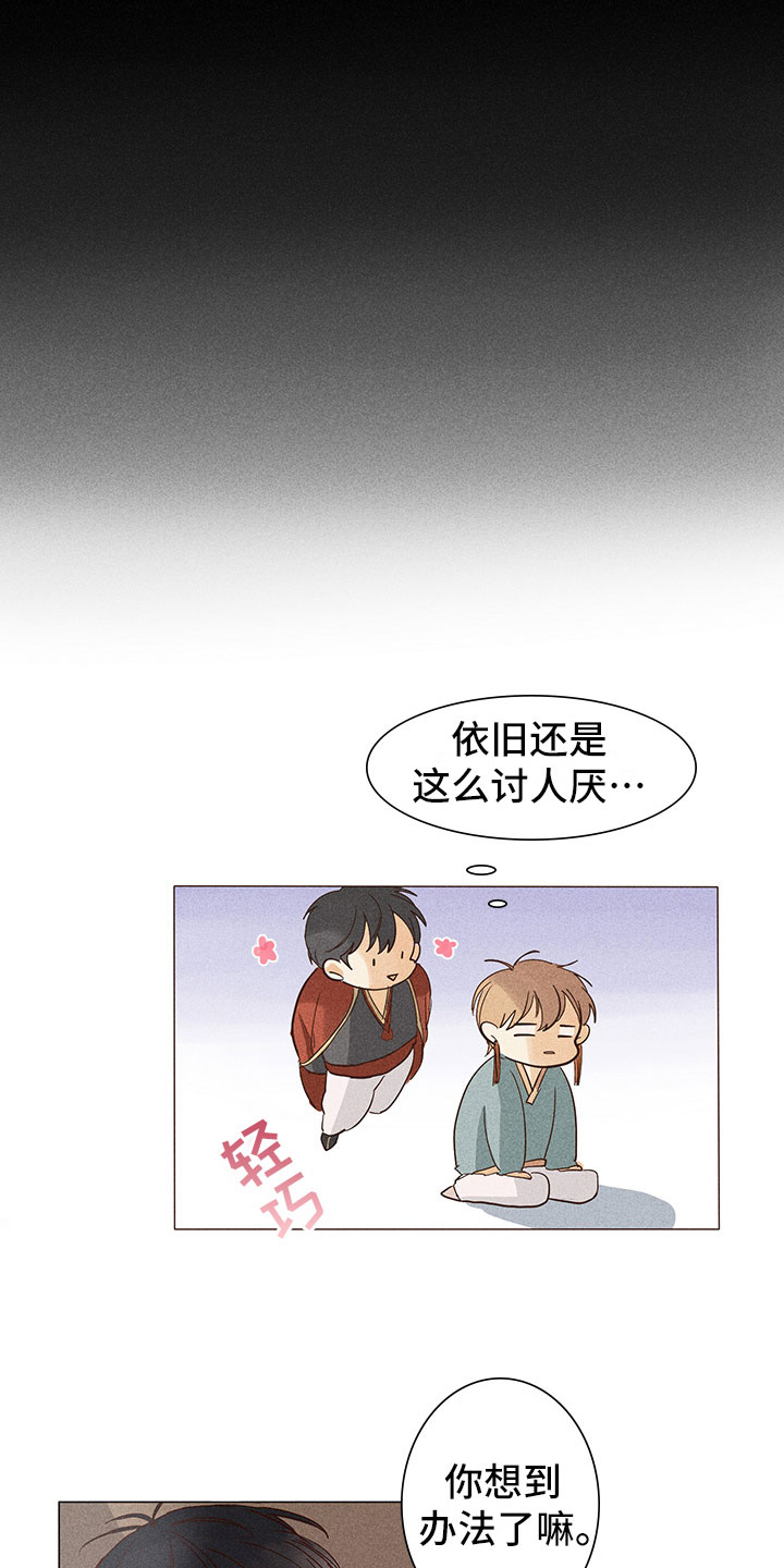 《贵王的爱臣》漫画最新章节第6章：缘由免费下拉式在线观看章节第【10】张图片