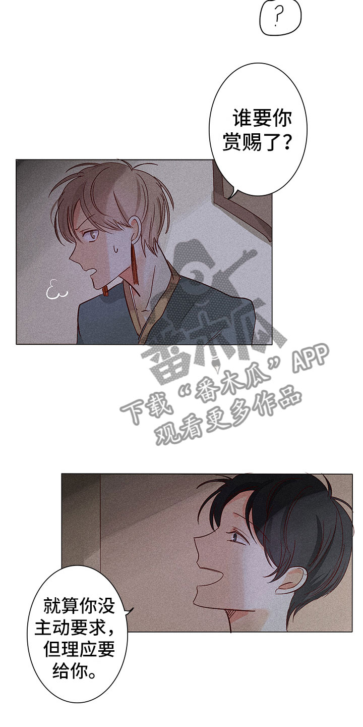 《贵王的爱臣》漫画最新章节第6章：缘由免费下拉式在线观看章节第【4】张图片