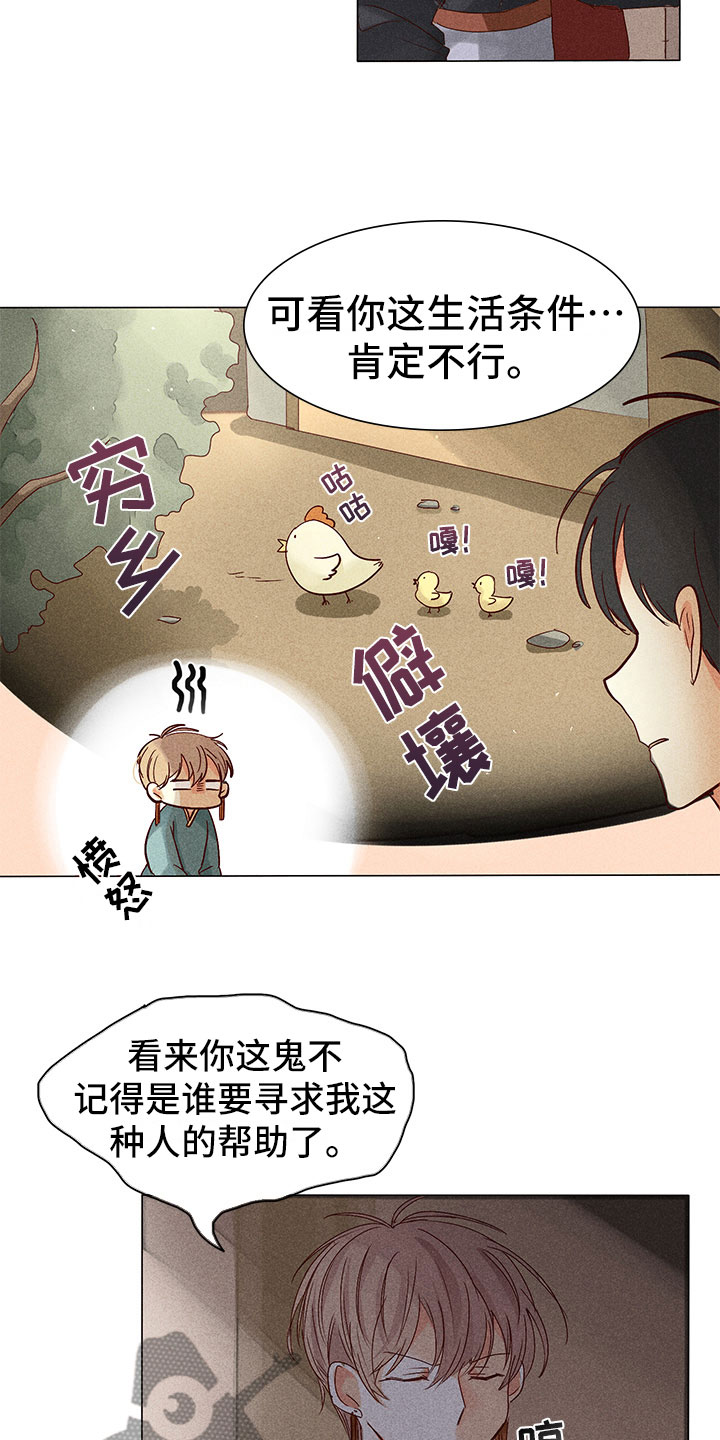 《贵王的爱臣》漫画最新章节第6章：缘由免费下拉式在线观看章节第【6】张图片