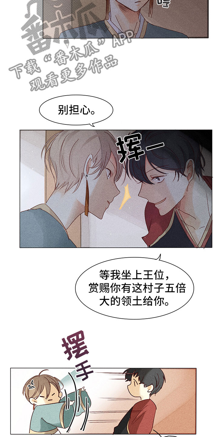 《贵王的爱臣》漫画最新章节第6章：缘由免费下拉式在线观看章节第【5】张图片