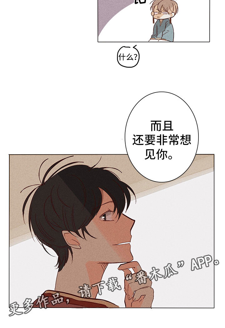 《贵王的爱臣》漫画最新章节第7章：决心帮他免费下拉式在线观看章节第【1】张图片