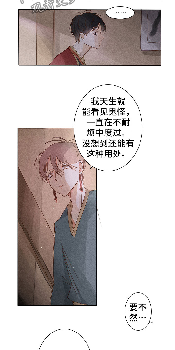 《贵王的爱臣》漫画最新章节第7章：决心帮他免费下拉式在线观看章节第【5】张图片