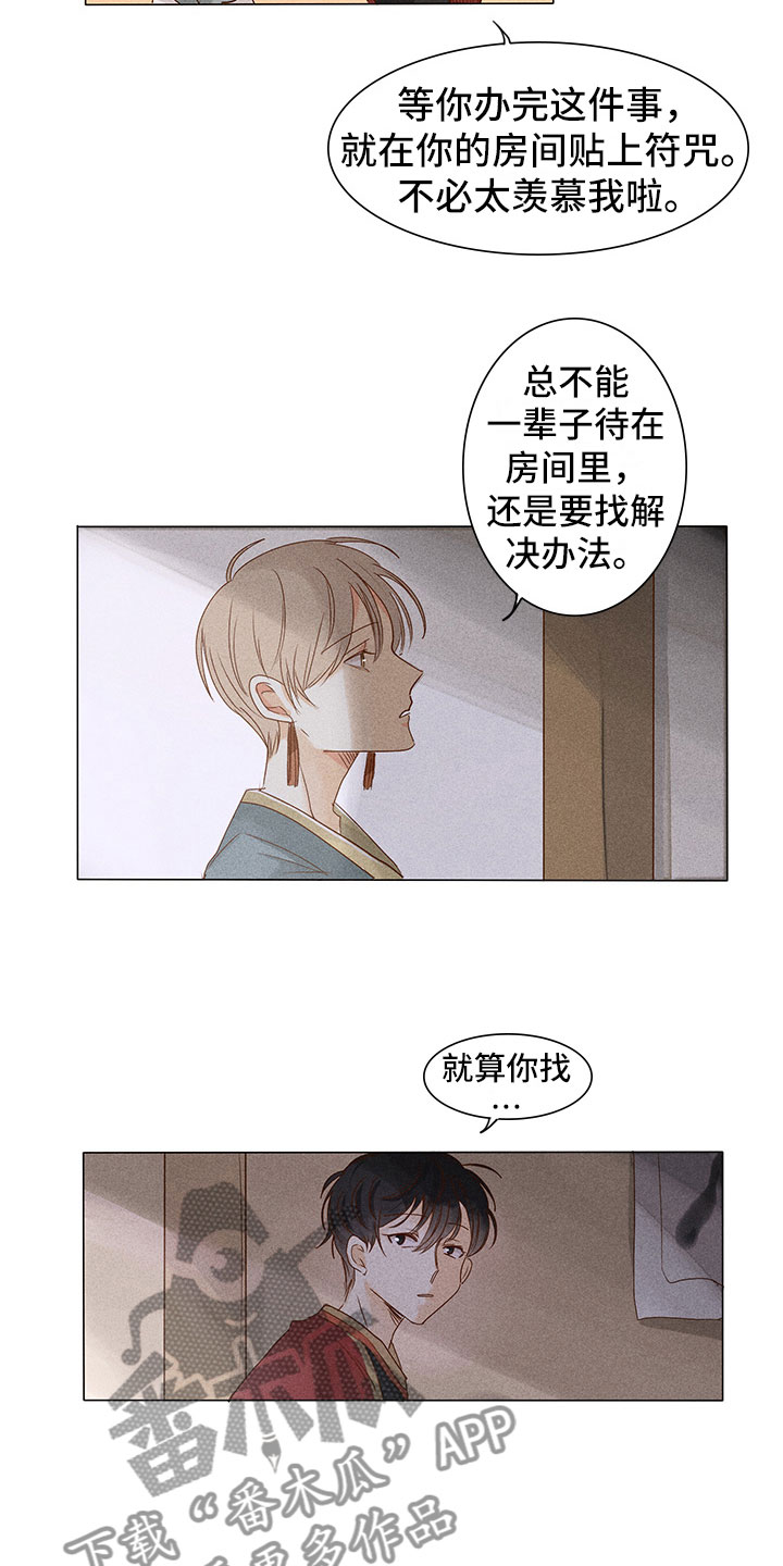 《贵王的爱臣》漫画最新章节第7章：决心帮他免费下拉式在线观看章节第【6】张图片