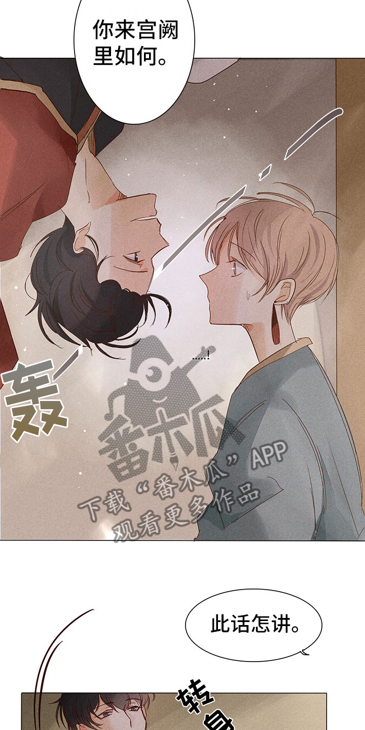 《贵王的爱臣》漫画最新章节第7章：决心帮他免费下拉式在线观看章节第【4】张图片