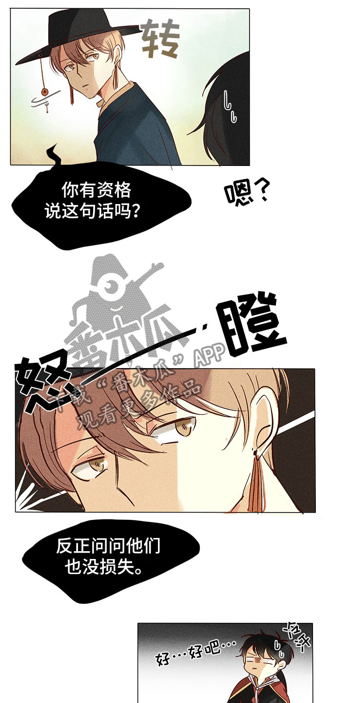 《贵王的爱臣》漫画最新章节第8章：四处打听免费下拉式在线观看章节第【6】张图片