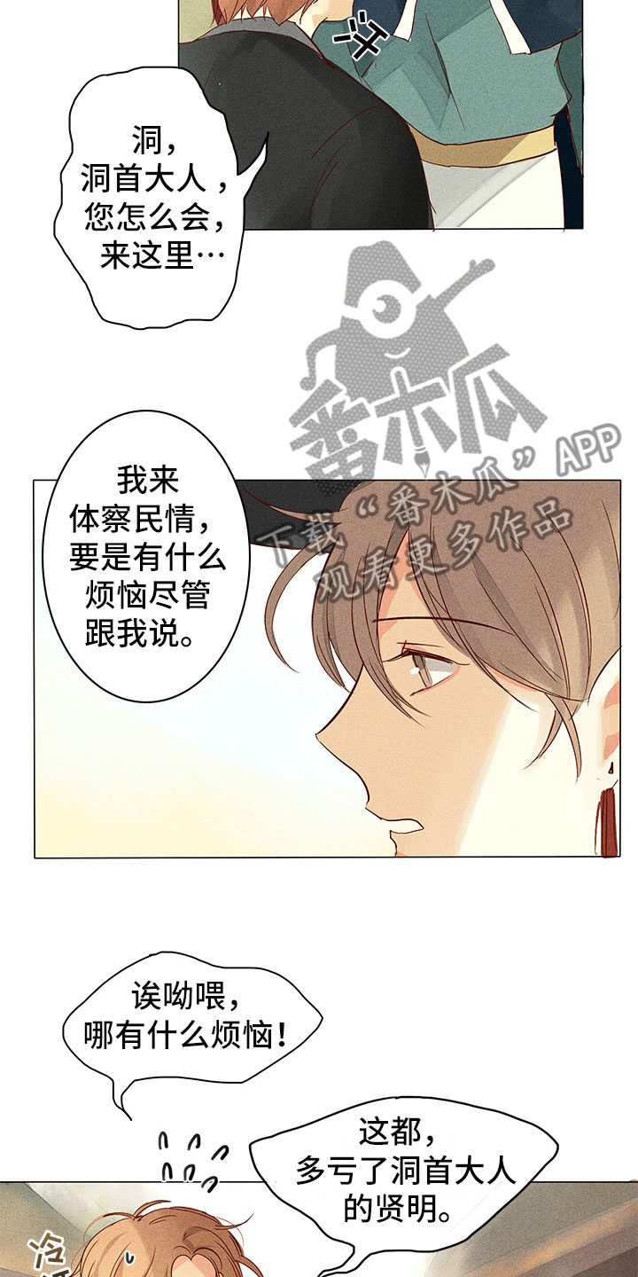 《贵王的爱臣》漫画最新章节第8章：四处打听免费下拉式在线观看章节第【15】张图片