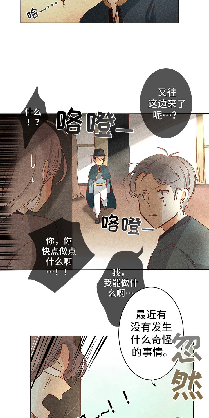 《贵王的爱臣》漫画最新章节第8章：四处打听免费下拉式在线观看章节第【2】张图片