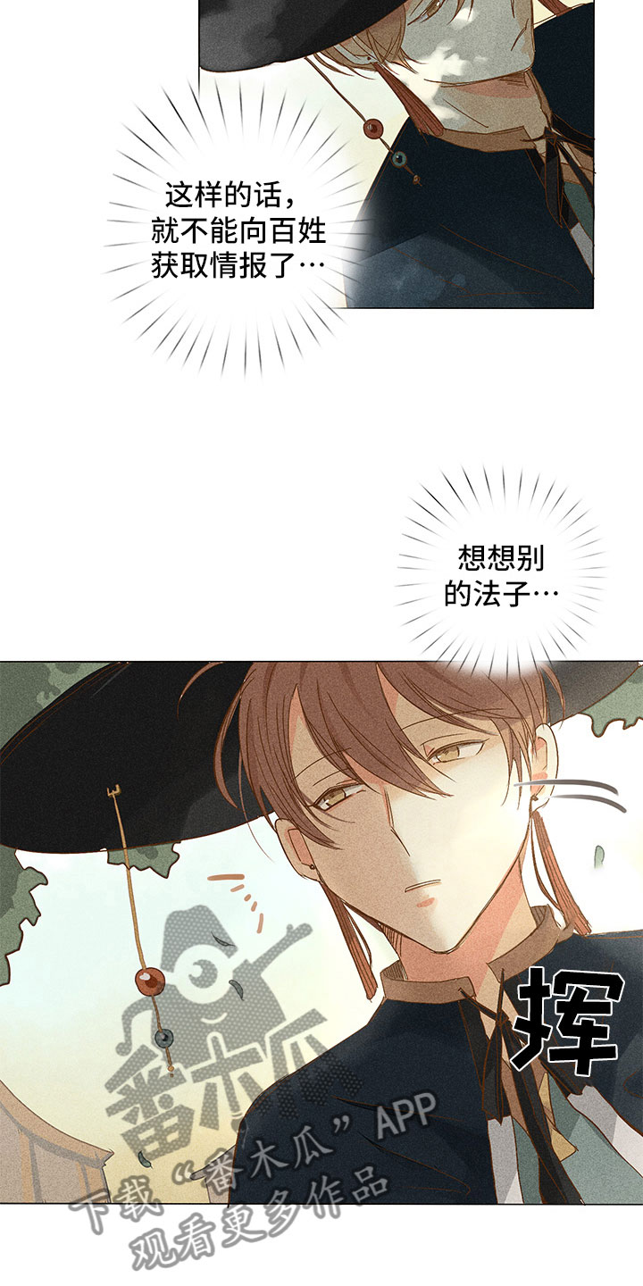 《贵王的爱臣》漫画最新章节第8章：四处打听免费下拉式在线观看章节第【9】张图片