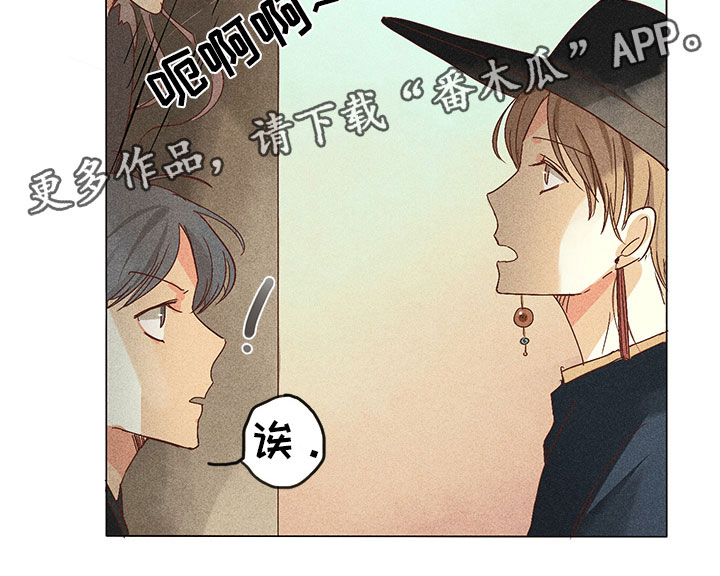 《贵王的爱臣》漫画最新章节第8章：四处打听免费下拉式在线观看章节第【1】张图片