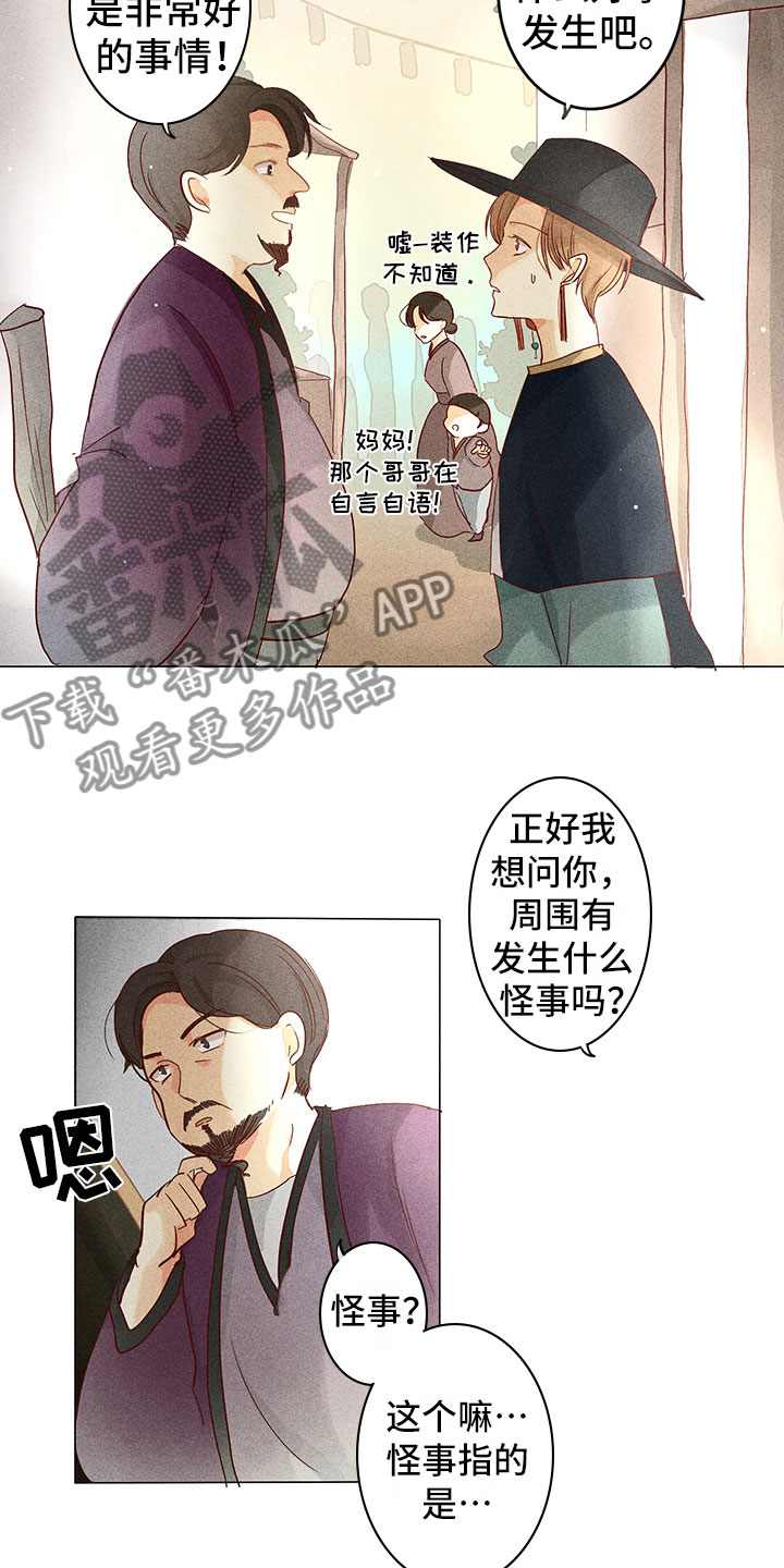 《贵王的爱臣》漫画最新章节第9章：奇怪的事免费下拉式在线观看章节第【9】张图片