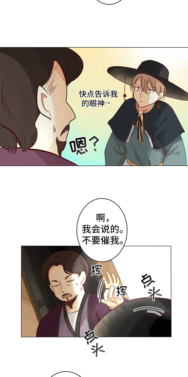 《贵王的爱臣》漫画最新章节第9章：奇怪的事免费下拉式在线观看章节第【8】张图片