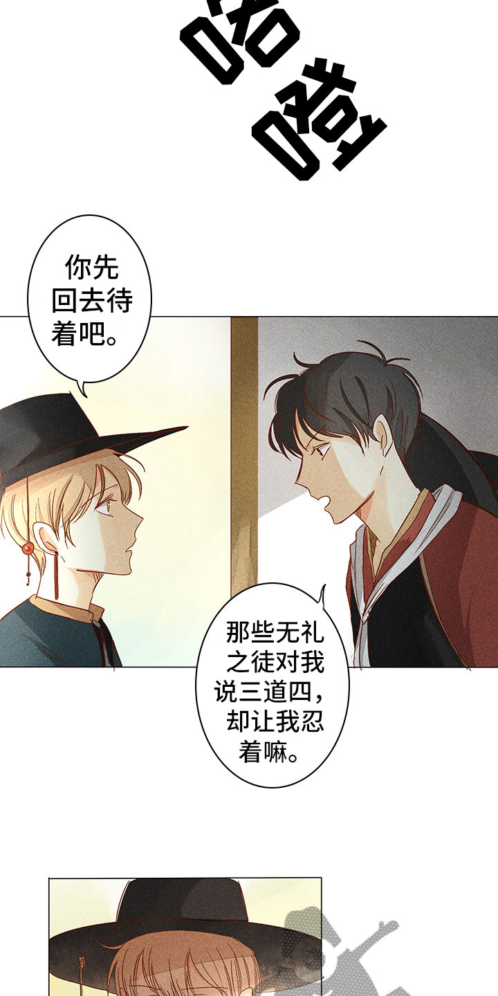 《贵王的爱臣》漫画最新章节第9章：奇怪的事免费下拉式在线观看章节第【15】张图片