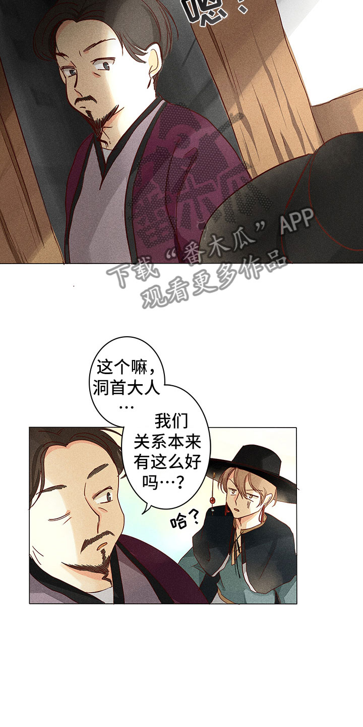 《贵王的爱臣》漫画最新章节第9章：奇怪的事免费下拉式在线观看章节第【4】张图片